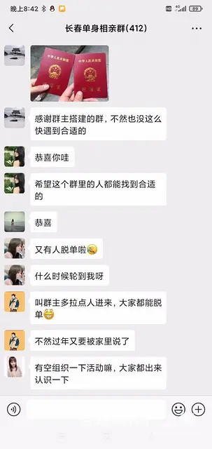 长春单身相亲征婚微信群 - 图片