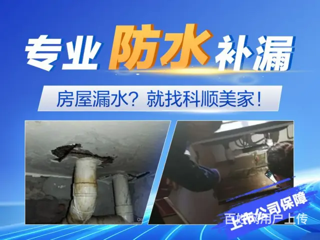 珠海卫生间防水丶阳台防水维修师傅 - 图片 3