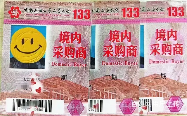 开始办理2025年秋季广交会门票了 - 图片