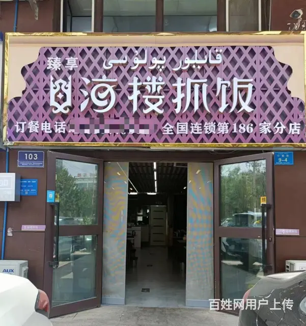 B个人一小南街迎宾大厦餐饮店转让 - 图片 1