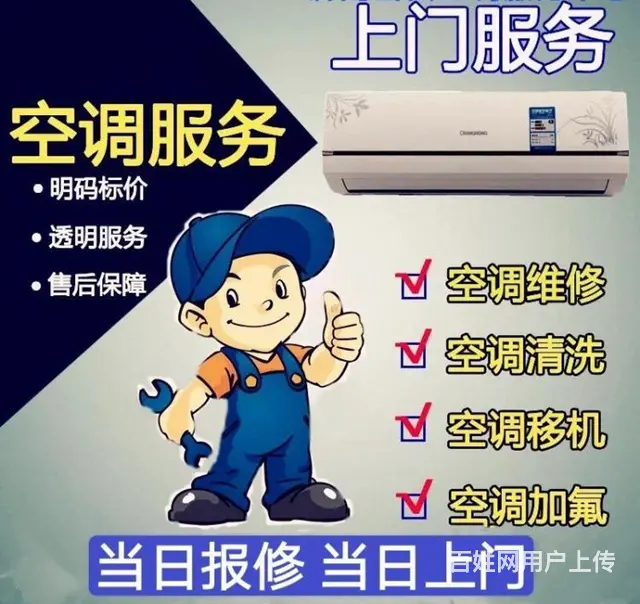 淄博/空调移机维修，上门速度快 - 图片
