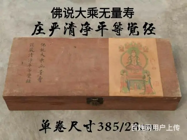 清晚期 錦装【佛说大乘无量寿、庄严清平觉经】！ - 图片 7