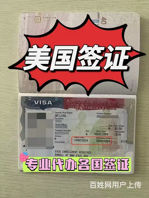 专业代办美国 澳大利亚 新西兰 英国 法国签证 - 图片 1