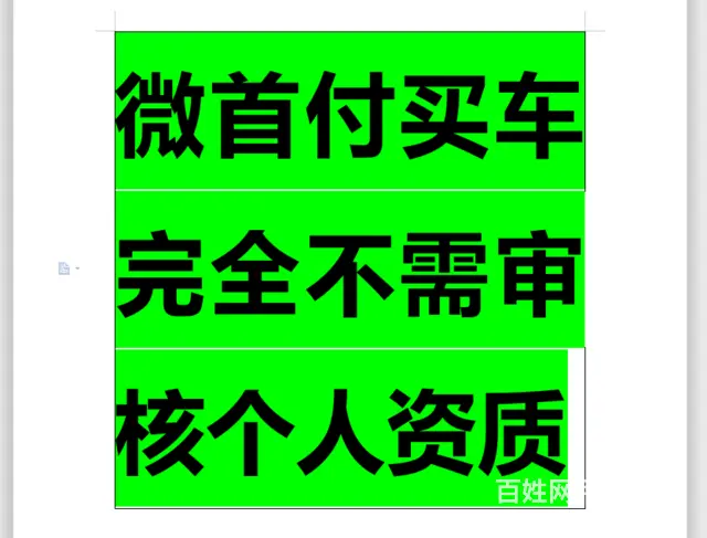 丽江以租代购分期买车不查征信 - 图片 6