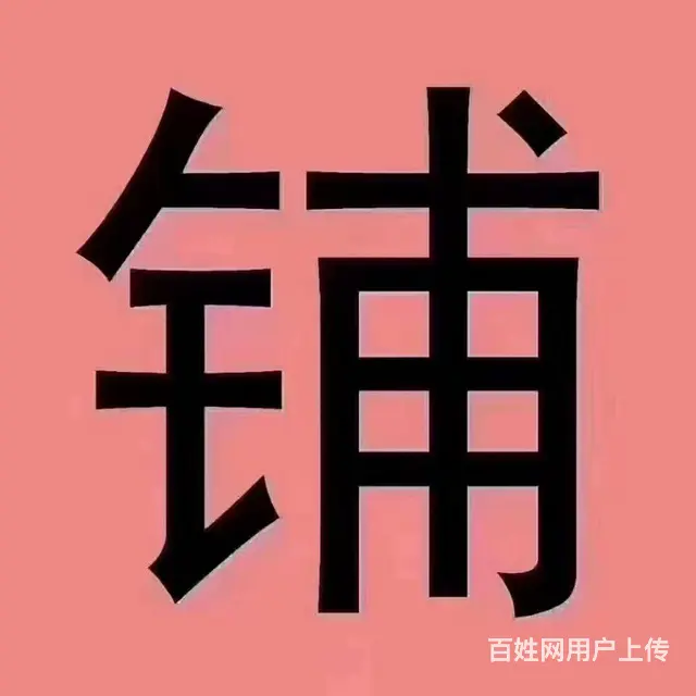 夏湾港昌路临街旺铺160平方，性价比高，3万/平方，位置好 - 图片