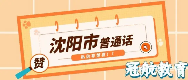 沈阳2022年11月普通话考试报名辽宁省时间（报考 - 图片