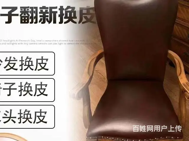 修沙发修椅子门头沟沙发护理修沙发修椅子联系电话 - 图片 2