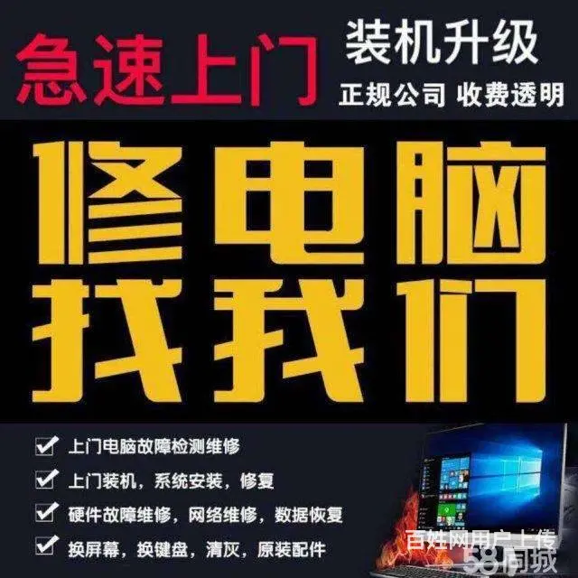 平顶山新华区修电脑，装系统，修监控，数据恢复 - 图片