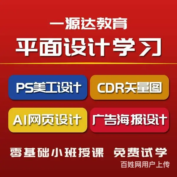 兰州平面设计培训PS学习CDR AI广告设计培训 - 图片 2