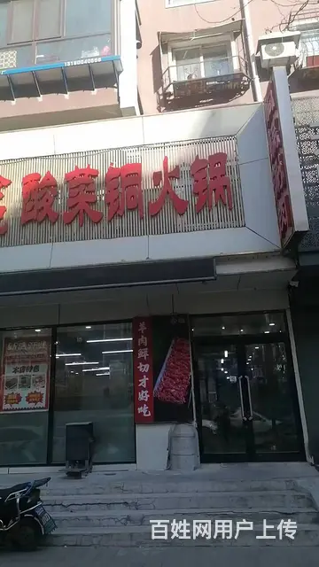 天山路旺地精装火锅店出兑 - 图片 1