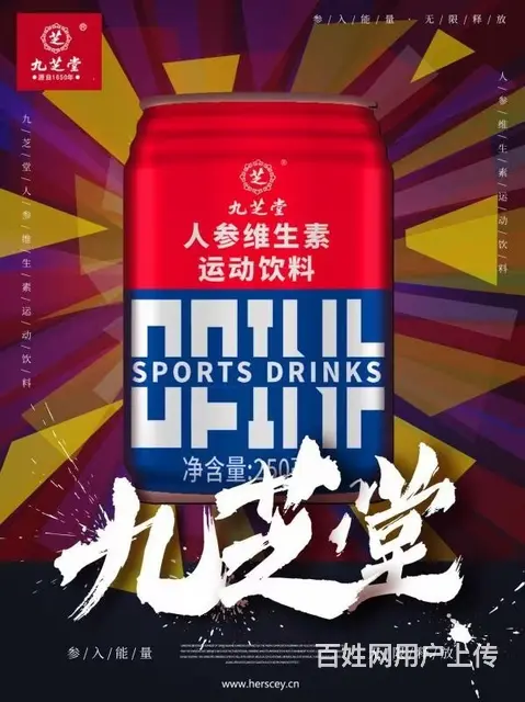 九芝堂人参维生素运动功能饮料，销售，代理，批发 - 图片 2