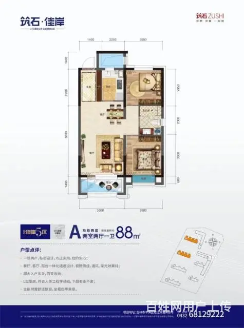 筑石佳岸两室两厅南北通透户型 - 图片 1