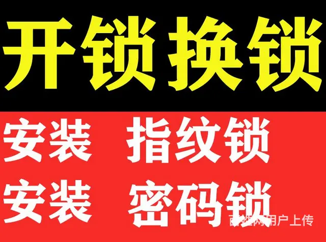 常州金坛区上门换锁电话_常州金坛区开锁修锁_汽车配钥匙 - 图片 6