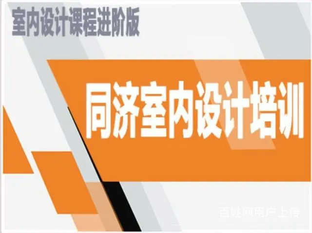 滨州同济室内设计培训 家具定制学习 - 图片 1