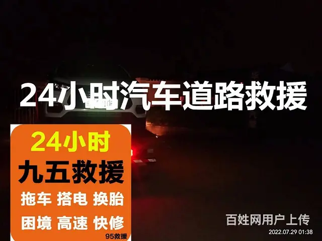 珠海 全市范围内道路救援更换轮胎 ►  珠海拖车 - 图片