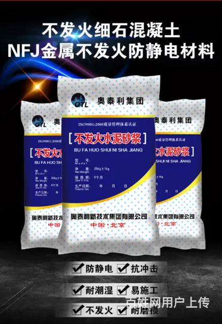 昌吉不发火砂浆生产厂家有现货 - 图片 2