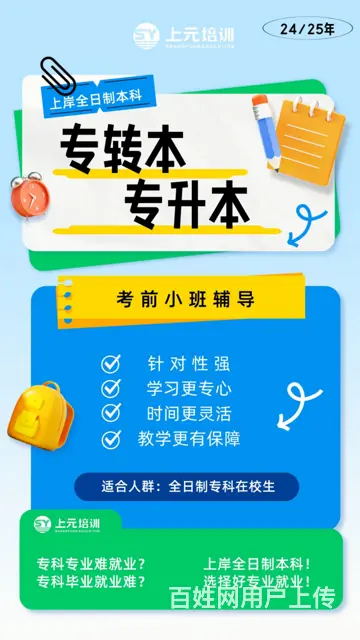 专科生为什么一定要参加全日制本科的招生考试 - 图片 2