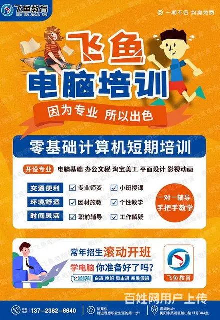 衡阳学五笔打字学文字处理表格哪里好来飞鱼计算机学校 - 图片 1