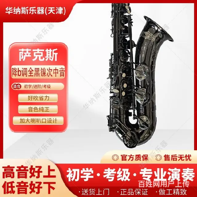 云南全黑镍降b调次中音萨克斯厂家 - 图片 1