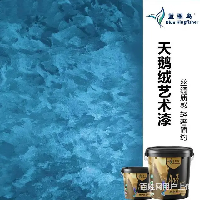 天鹅绒艺术漆 丝绸质感 内墙装饰质感涂料 蓝翠鸟 - 图片