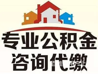 住房公积金补缴需要什么材料 - 图片 2