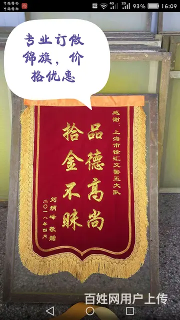 杭州专业订做豪华亮丽锦旗，送礼佳品不失面的锦旗厂家 - 图片 8
