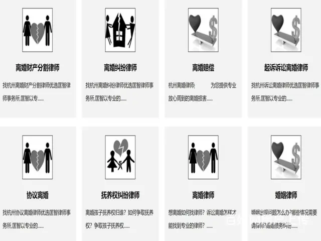 杭州律师事务所夫妻财产约定纠纷律师专业团队在线服务 - 图片 1
