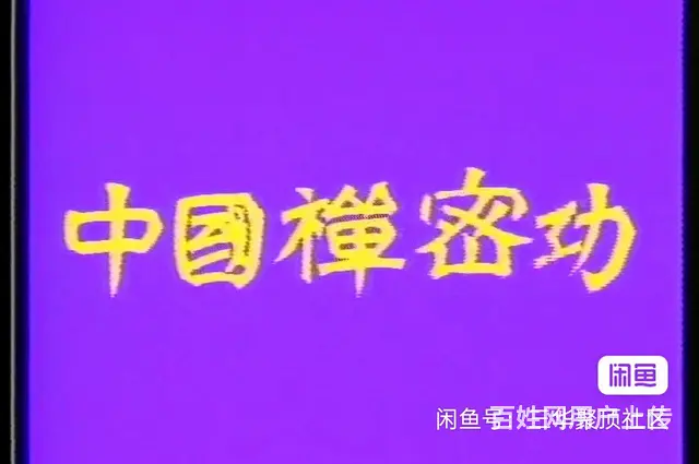 医疗气功免费陪练 - 图片