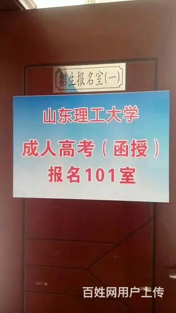 2023年山东理工大学成人高考 - 图片 2