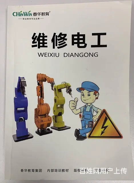 常熟IC卡考试去哪里好？常熟维修电工培训 - 图片 1