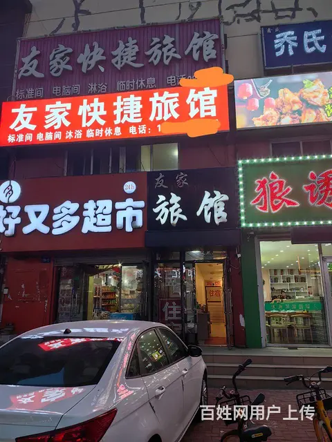 友家快捷旅店.兑费两万 - 图片 4