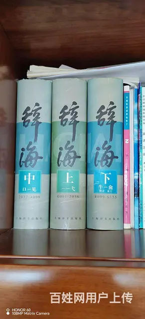 全新，全套，共三本辞海 - 图片 1