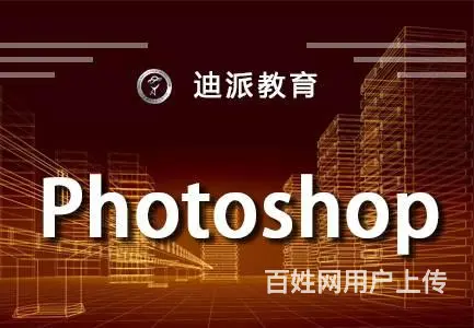 沈阳迪派平面设计专修学校 广告设计培训 * - 图片 5