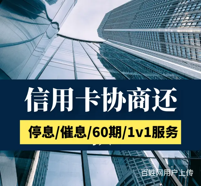台州信用卡协商还款信用卡协商还款* - 图片 1