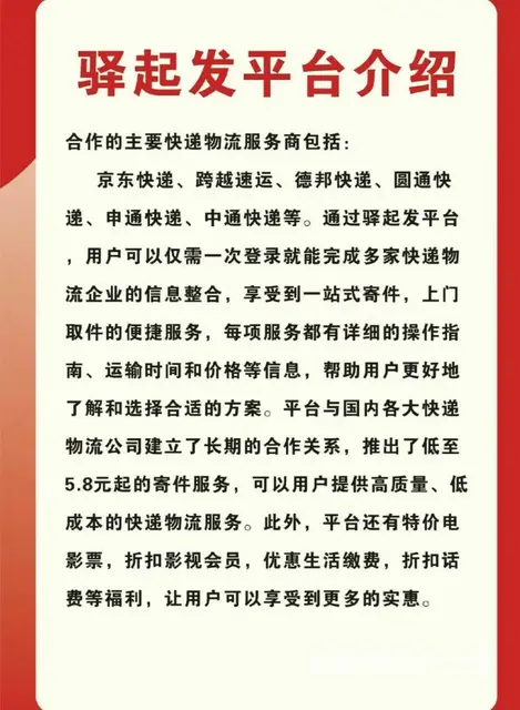 寄快递，享特惠，用驿起发 - 图片 4