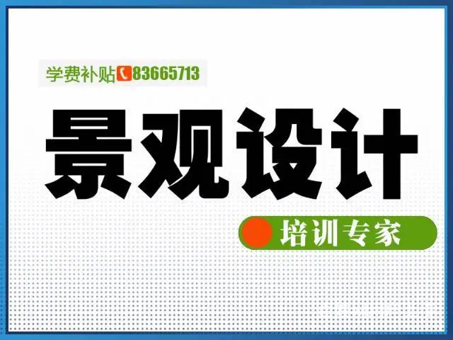 徐州高端室内设计培训 入学即就业保障 免费就业培训 - 图片 6