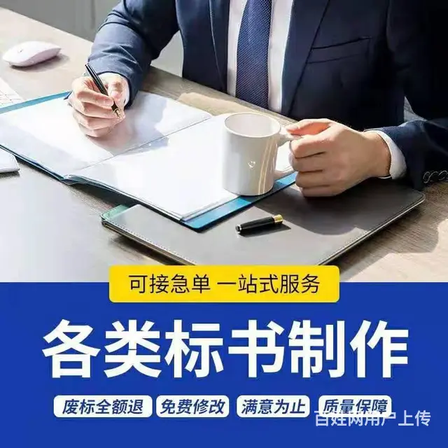 本地保洁标书制作，环卫标书制作，各种标书代写 - 图片 2