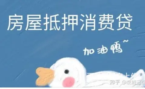周市房产抵押 先息年化3. 5% 额度高 下款快 - 图片 1