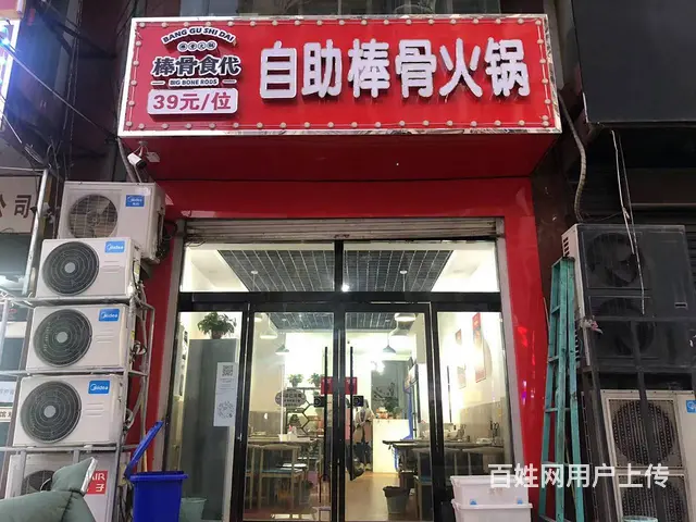 急转新装修加盟棒骨自助可空转 - 图片 1