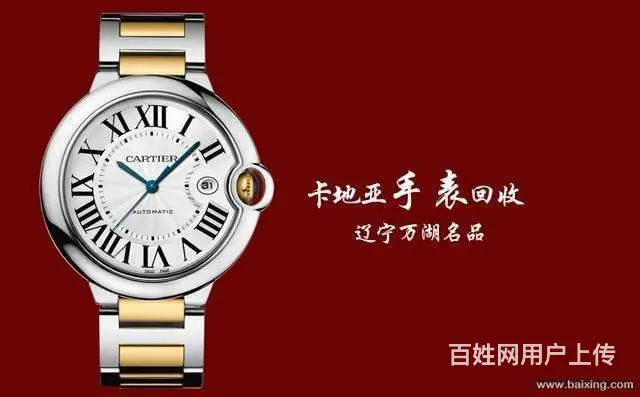 沈阳上门回收名表，钻戒，名包奢侈品价格超高！信誉好 - 图片 3