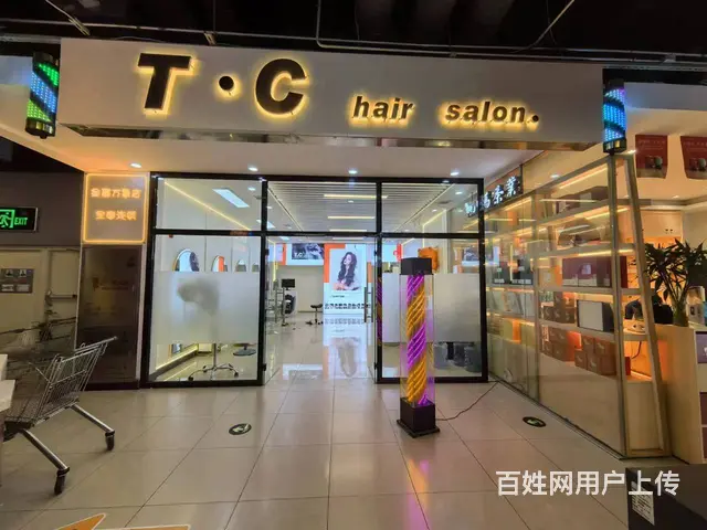 南岗 比优特超市内美发店出兑 - 图片 1