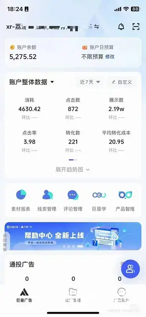 信息流广告如何投放推广 信息流广告投放步骤 - 图片 3