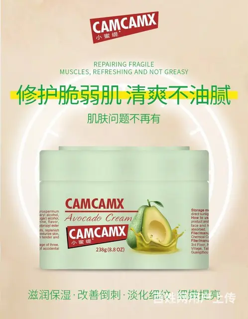 小蜜缇牛油果维E乳霜批发代理 - 图片 2