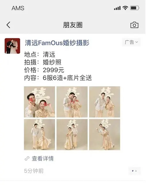 什么是微信朋友圈广告 微信朋友圈广告怎么做推广 - 图片 3