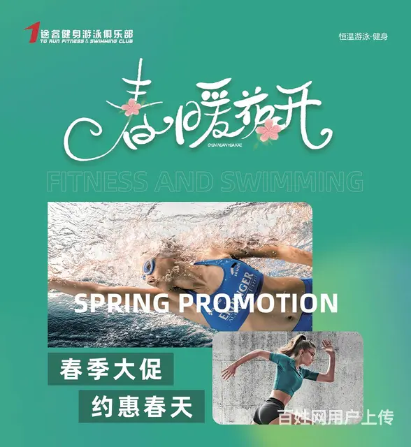 金牛区游泳健身首选 - 图片 1