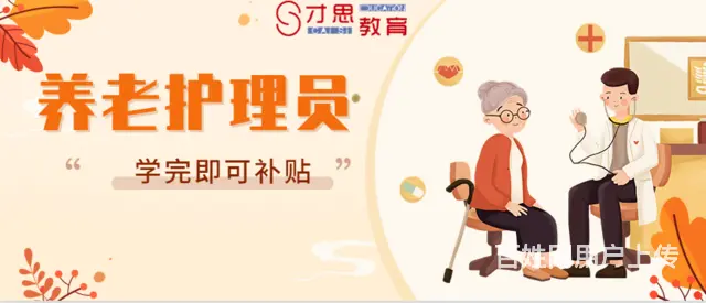 苏州吴中长桥养老护理员要学什么，学完有补贴吗 - 图片 3