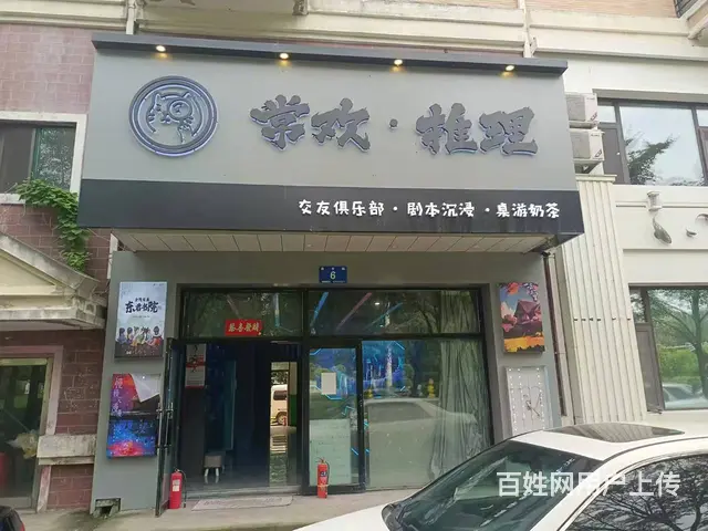 【搞定了！】学府四附近剧本杀旺铺急兑 - 图片 1