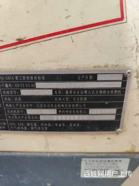 20年4月份沃得105家门口干活的车皮毛好 - 图片 3