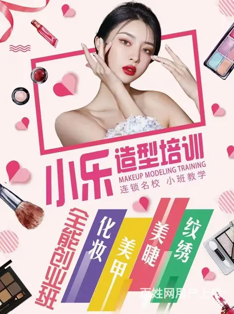 学化妆美甲纹绣来大同小乐 - 图片