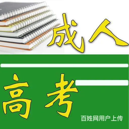 赤峰市报名参加函授学历招生考试信息 - 图片 4
